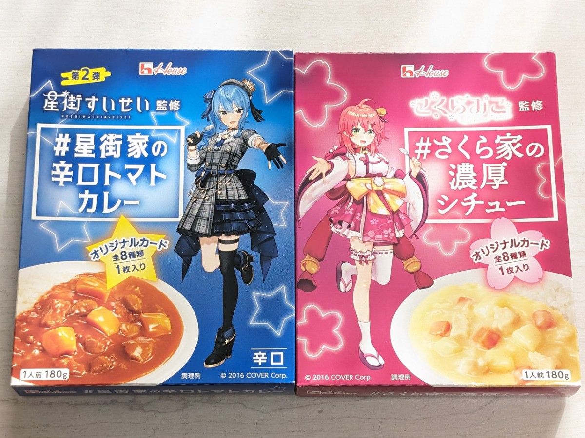 星街家の辛口トマトカレー さくら家の濃厚シチュー ホロライブ 星街家の辛口トマトカレー さくら家の濃厚シチュー ホロライブ