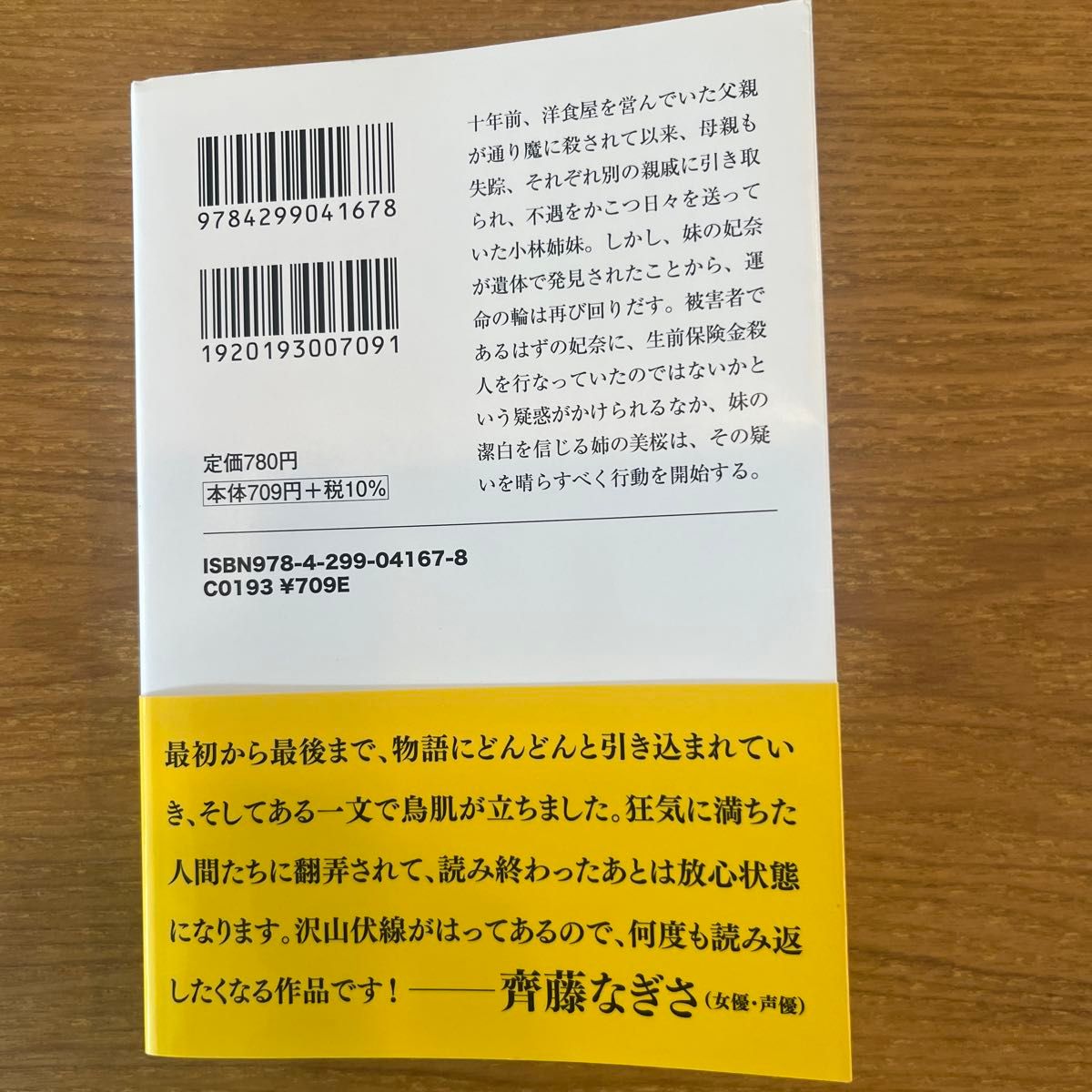 レモンと殺人鬼 文庫本 このミス大賞 小説