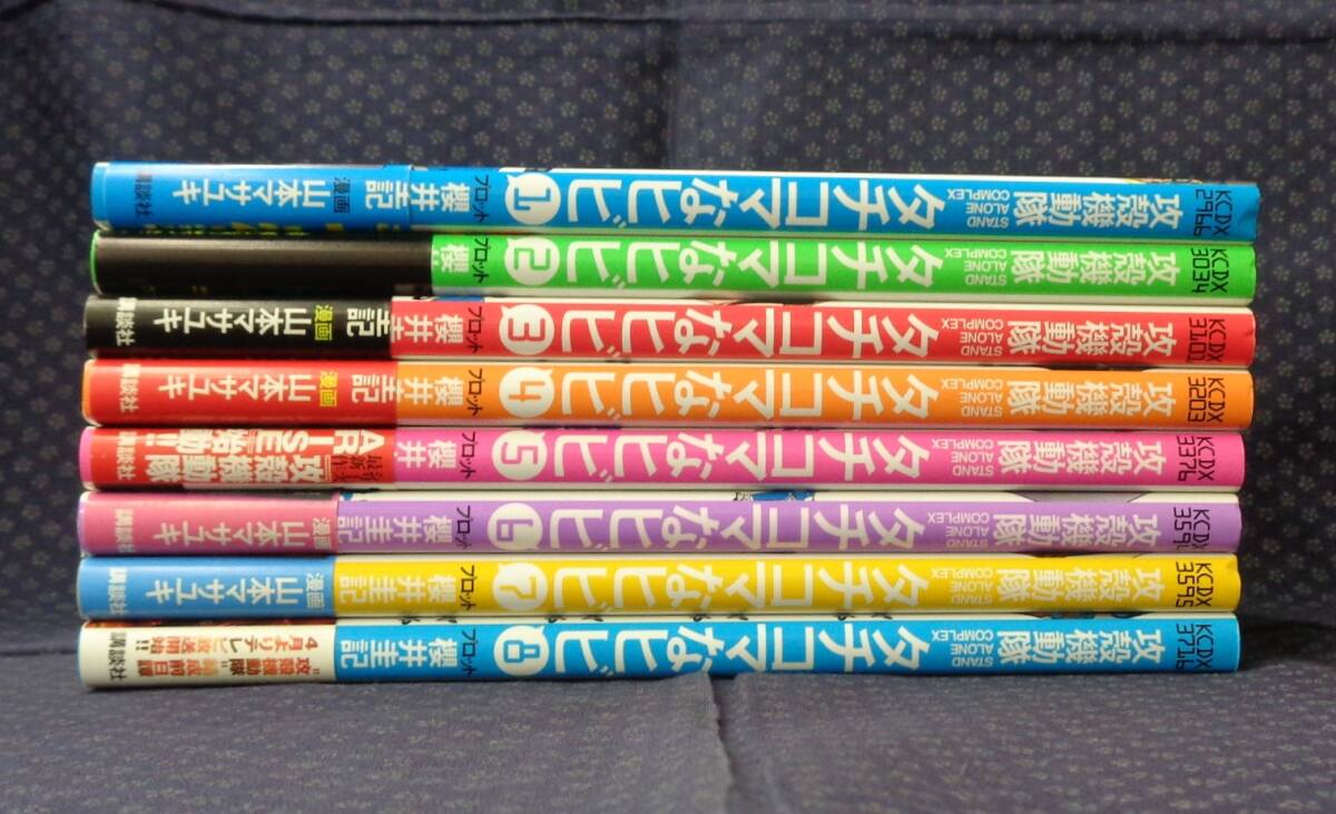  【 攻殻機動隊S.A.C. タチコマなヒビ 全8巻完結セット 】 櫻井圭記 山本マサユキ 講談社 全冊初版帯有 タチコマな日々の画像2