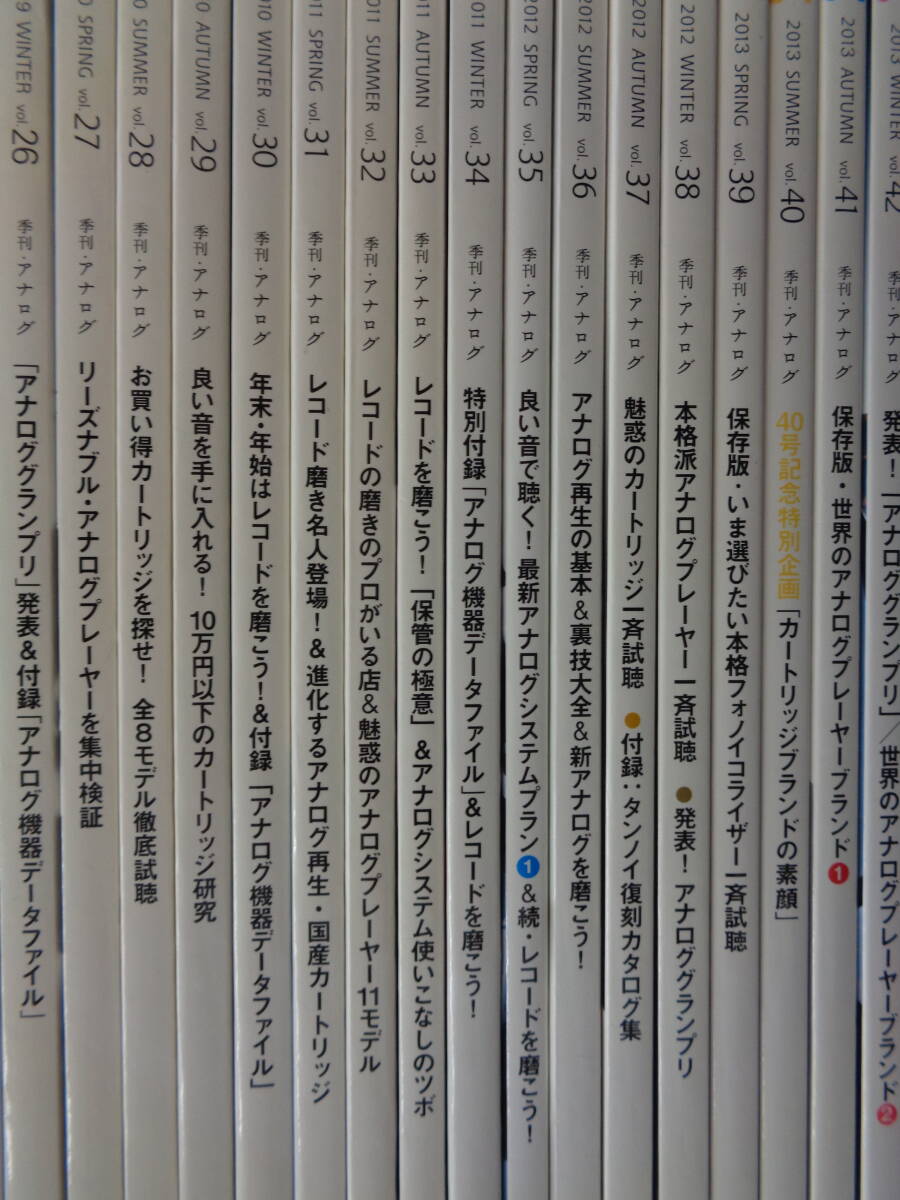 【 analog 創刊号(アナログレコード再生の本3) ～ analog vol.47 計47冊セット 】音元出版 2002年～2015年_画像4