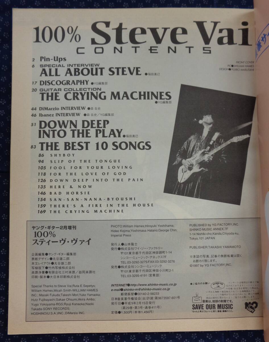 【 100％スティーヴ・ヴァイ 】ヤングギター増刊 平成9年_画像5