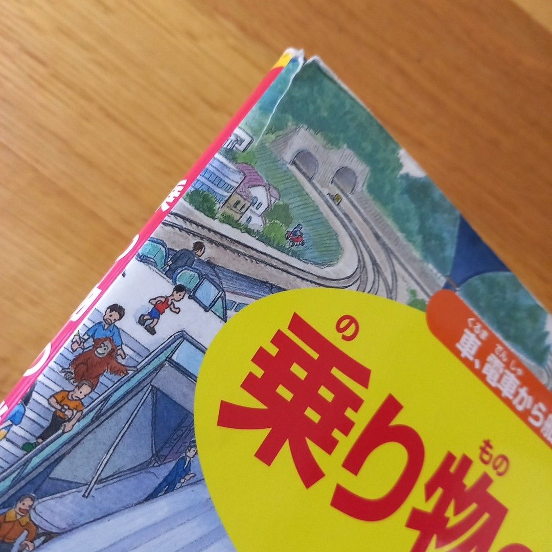 迷路の本　11冊　香川元太郎　PHP研究所　絵本
