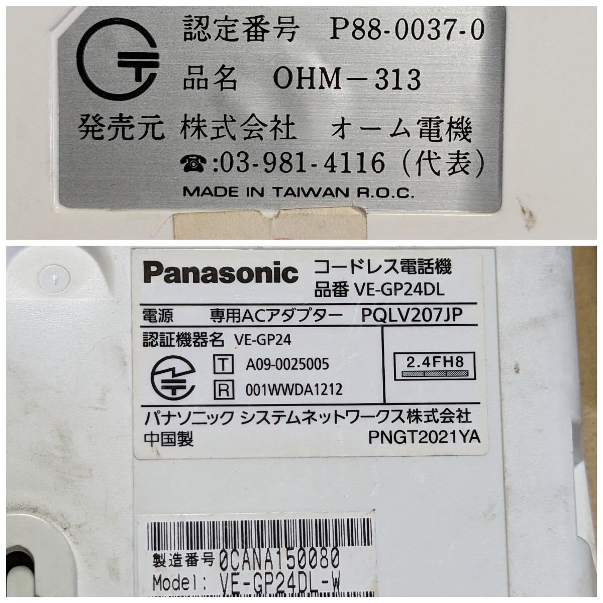*Panasonic Panasonic telephone machine VE-GP24-W* ohm electro- machine OHM-313 search answer phone .... respondent . telephone call denial swindle measures 
