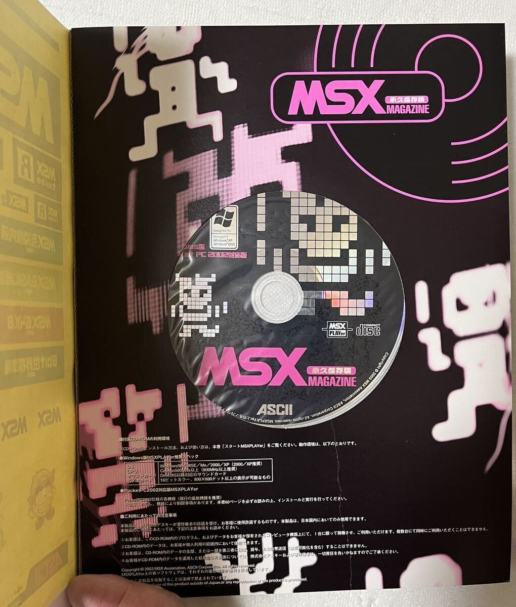 「永久保存版 MSXマガジン」「Beep復刻版」「ゲーセン最強読本」「月刊ASCII１９９年１２月特別付録 復刻AhSKI！」の画像3