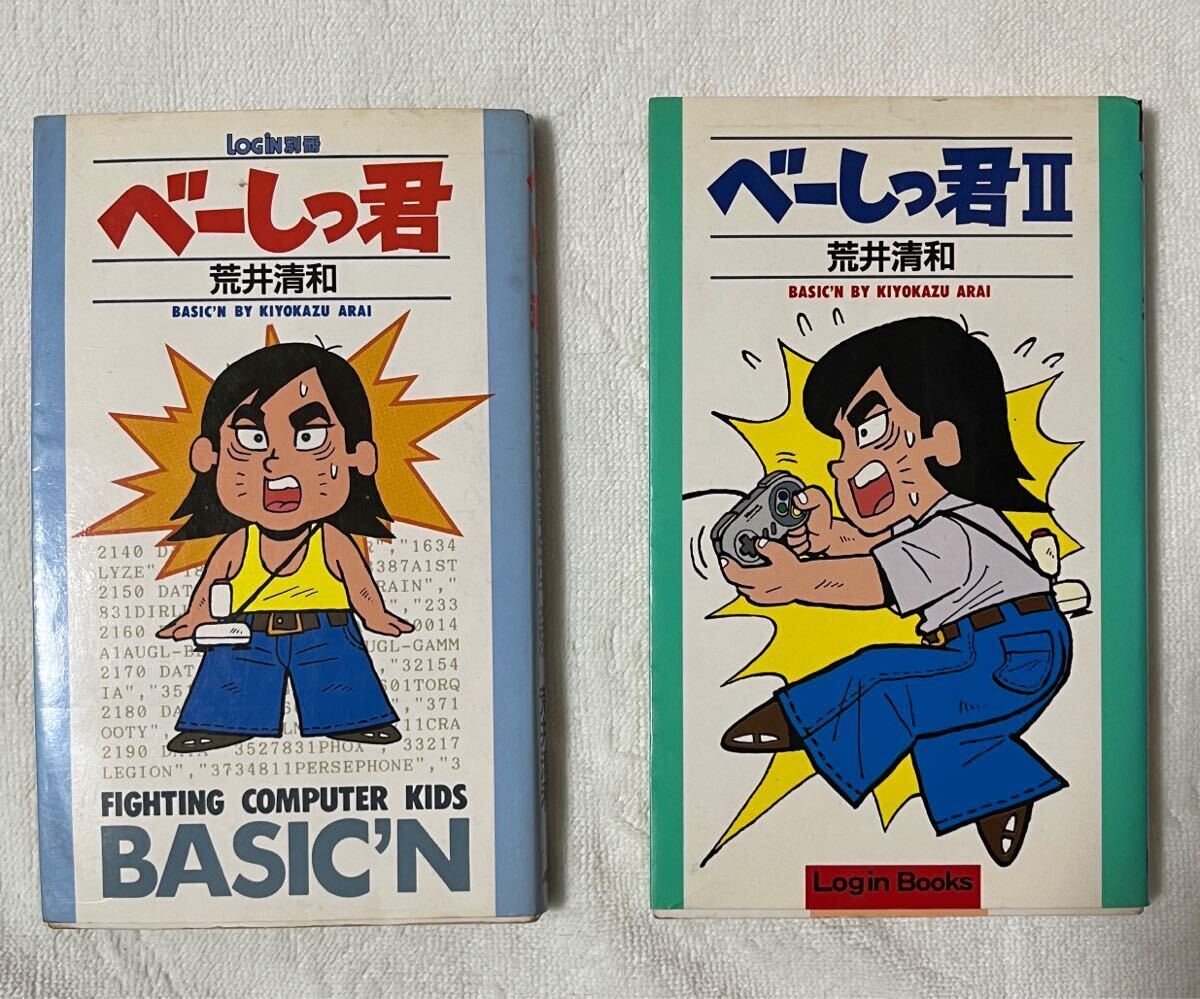 [ permanent preservation version MSX magazine ][Beep reprint ][ge-sen strongest reader ][ monthly ASCII199 year 12 month special appendix reissue AhSKI!]