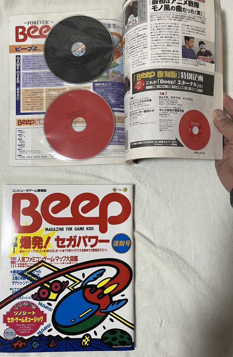 「永久保存版 MSXマガジン」「Beep復刻版」「ゲーセン最強読本」「月刊ASCII１９９年１２月特別付録 復刻AhSKI！」の画像2