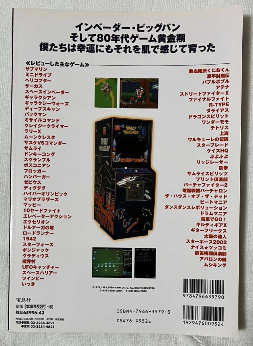 「永久保存版 MSXマガジン」「Beep復刻版」「ゲーセン最強読本」「月刊ASCII１９９年１２月特別付録 復刻AhSKI！」の画像7