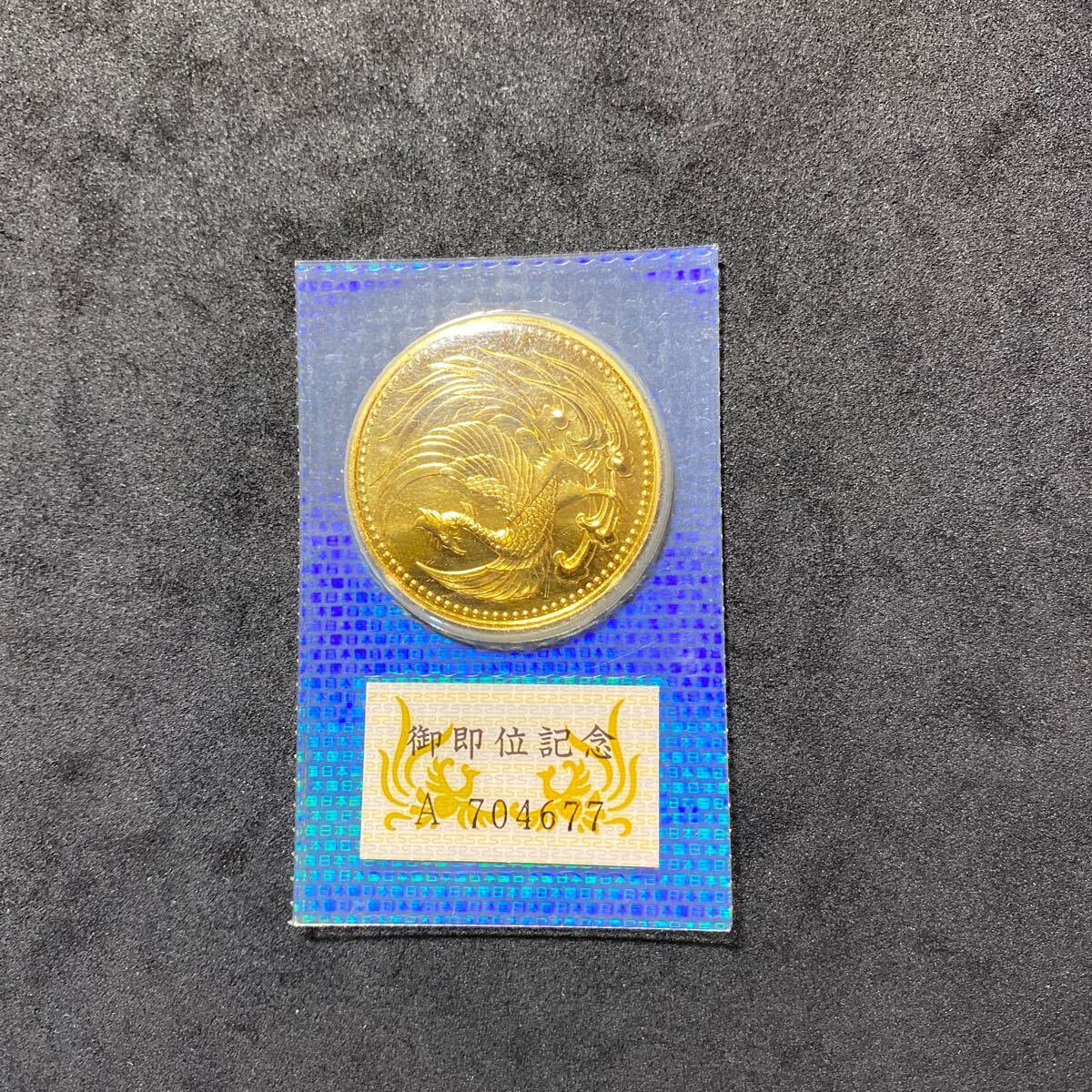 天皇陛下御即位記念 10万円金貨 金貨 ブリスターパック入り の画像1