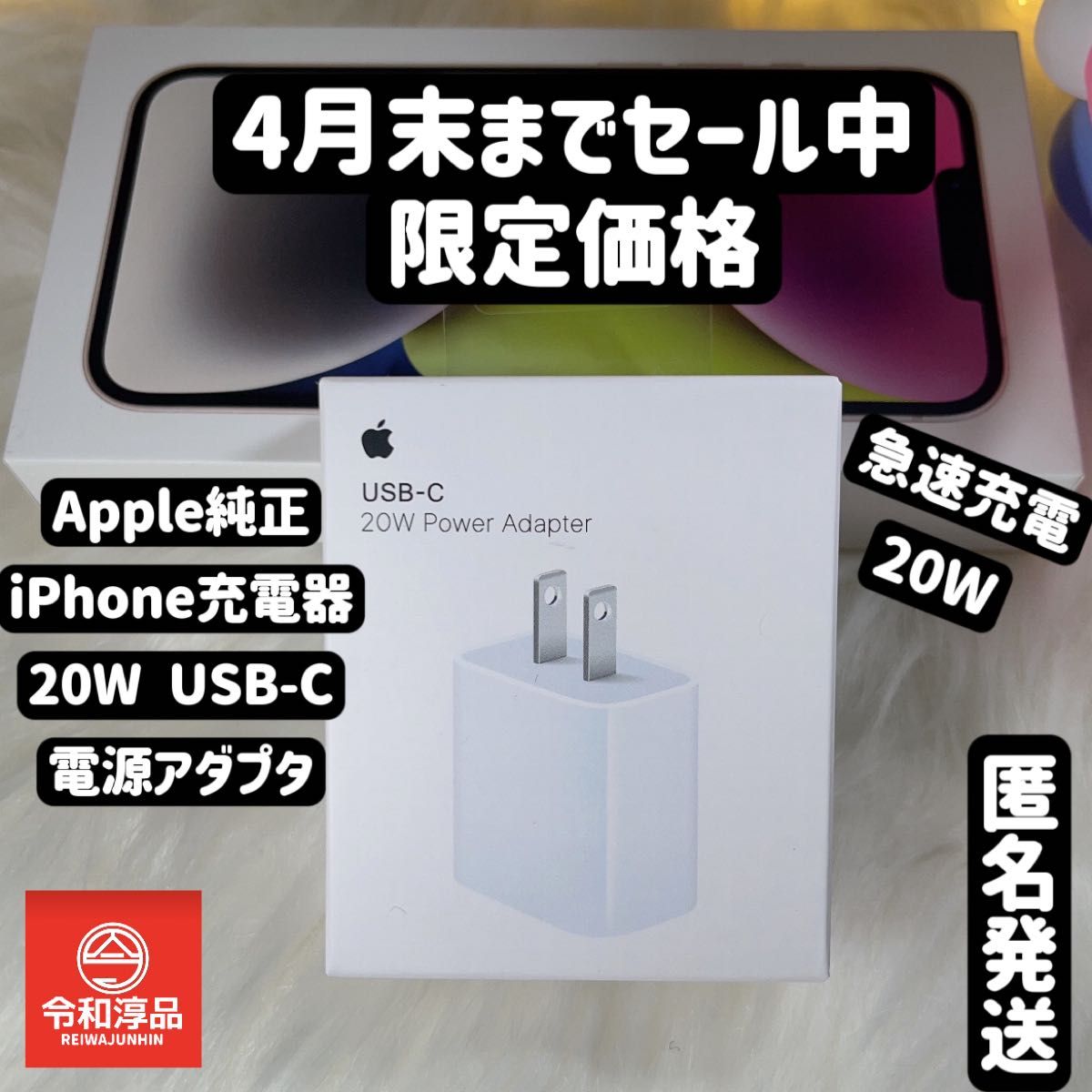 Apple純正iPhone充電器、20W USB-C電源アダプタ