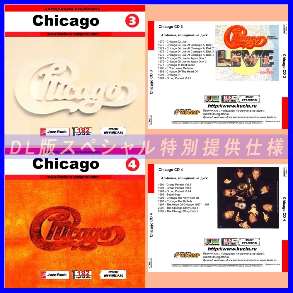【特別提供】CHICAGO CD3+CD4 大全巻 MP3[DL版] 2枚組CD⊿の画像1