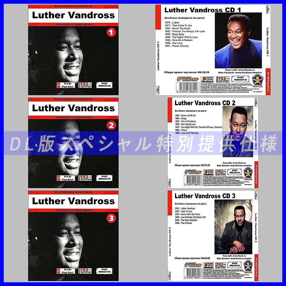 【特別提供】【限定】LUTHER VANDROSS CD1+2+3 大全巻 MP3[DL版] 3枚組CD⊿_画像1