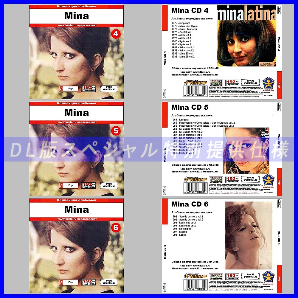 【特別提供】【限定】MINA CD1+2+3+4+5+6+7 大全巻 MP3[DL版] 7枚組CD⊿_画像2