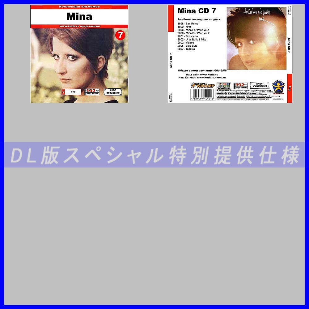 【特別提供】【限定】MINA CD1+2+3+4+5+6+7 大全巻 MP3[DL版] 7枚組CD⊿_画像3