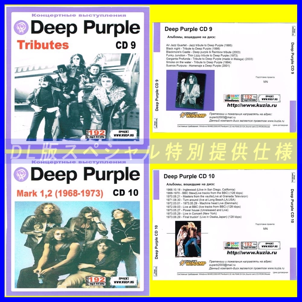 【特別提供】DEEP PURPLE ディープ・パープル CD9+CD10 大全巻 MP3[DL版] 2枚組CD⊿_画像1