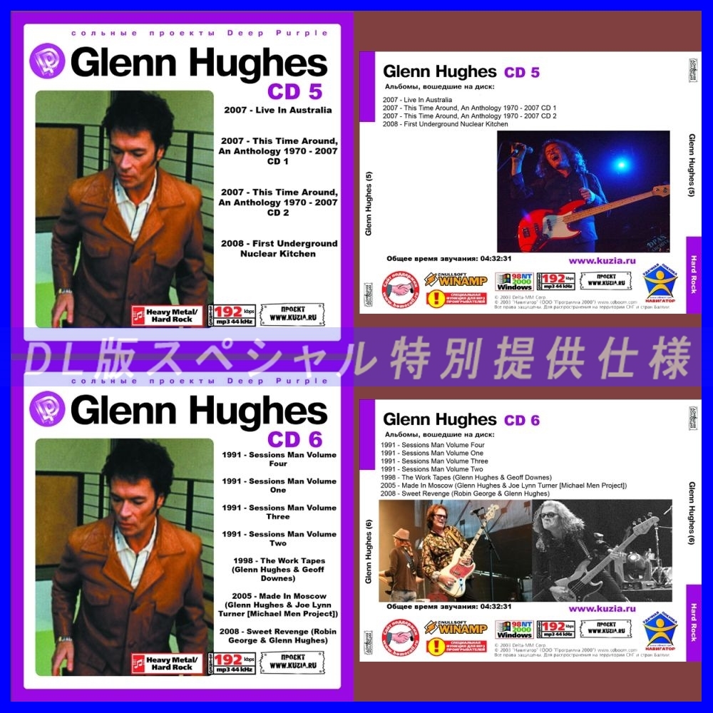 【特別提供】GLENN HUGHES CD5+CD6 大全巻 MP3[DL版] 2枚組CD⊿_画像1