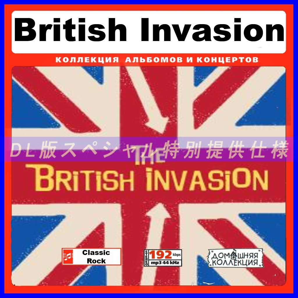 【特別提供】BRITISH INVASION 大全巻 MP3[DL版] 1枚組CD￠_画像1