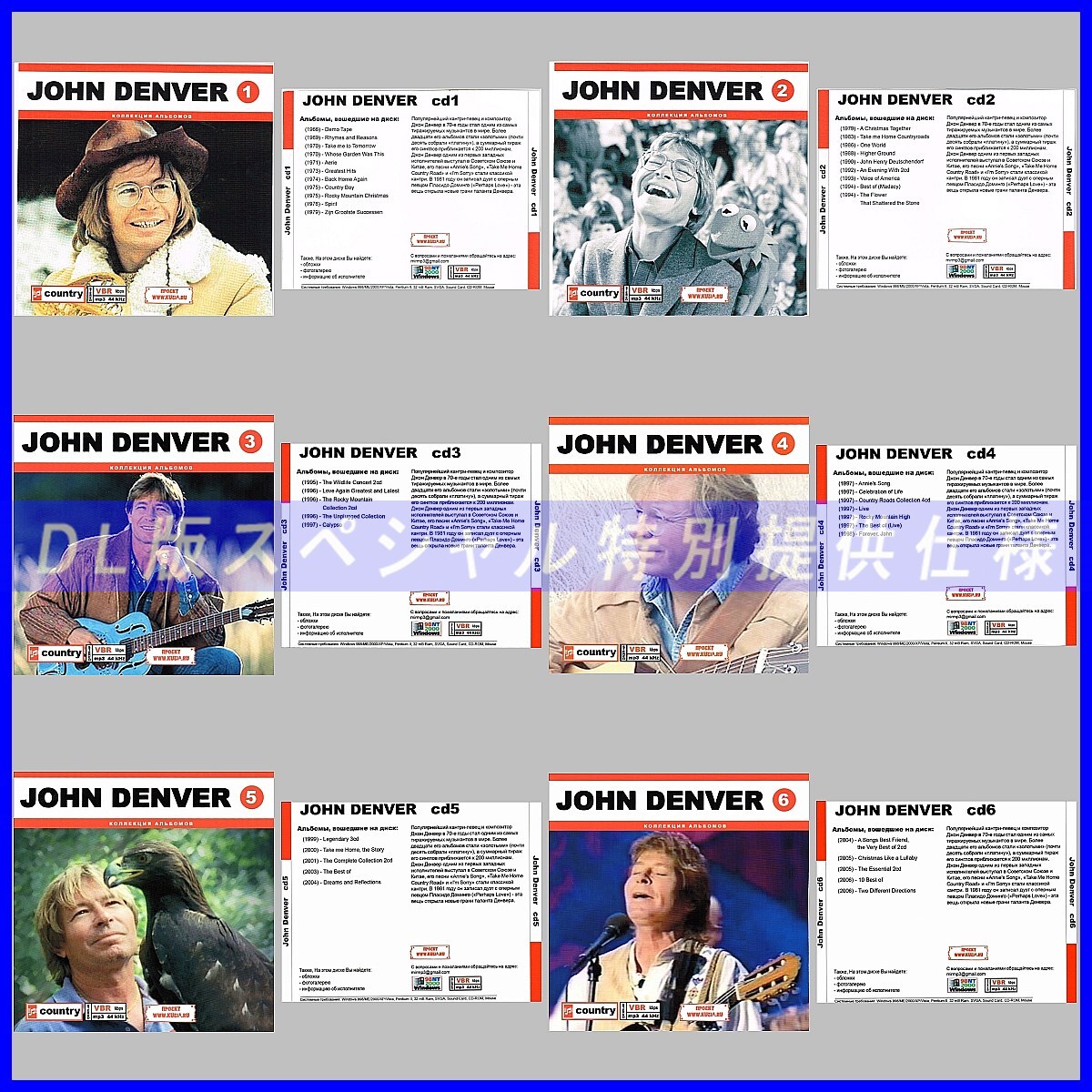 【特別提供】【限定】JOHN DENVER CD1+2+3+4+5+6 大全巻 MP3[DL版] 6枚組CD⊿_画像1