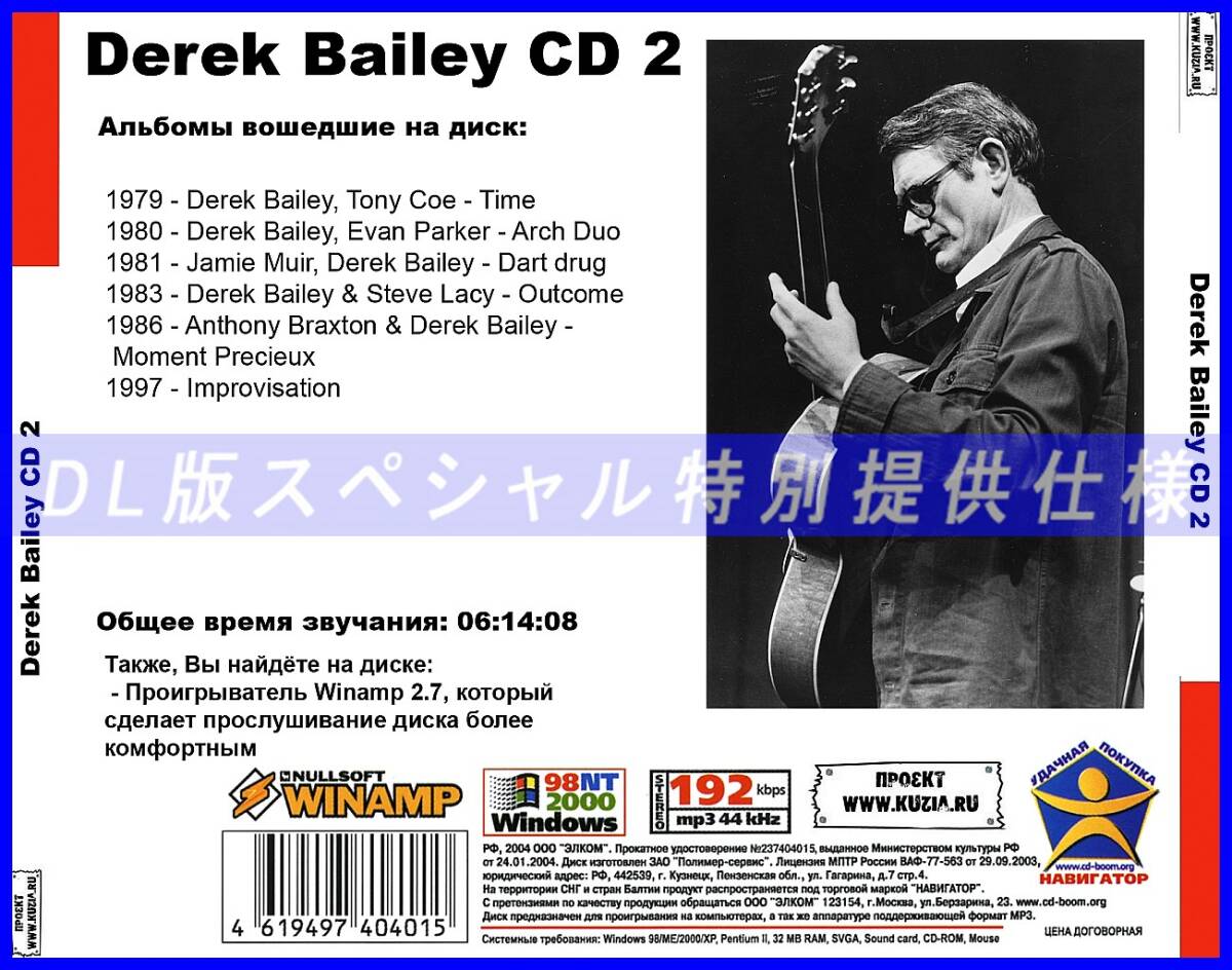 【特別提供】DEREK BAILEY CD1+CD2 大全巻 MP3[DL版] 2枚組CD⊿_画像3