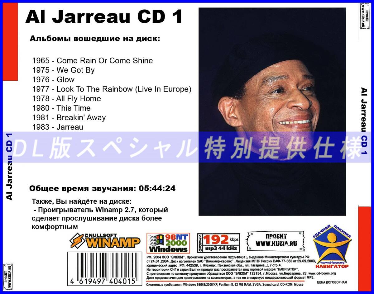 【特別提供】AL JARREAU CD 1 大全巻 MP3[DL版] 1枚組CD◇_画像2
