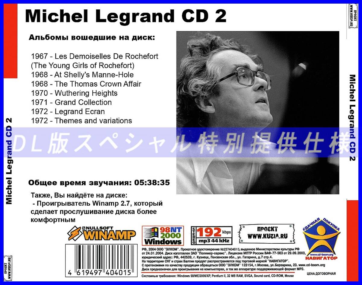 【特別提供】MICHEL LEGRAND CD1+CD2 大全巻 MP3[DL版] 2枚組CD￠_画像3