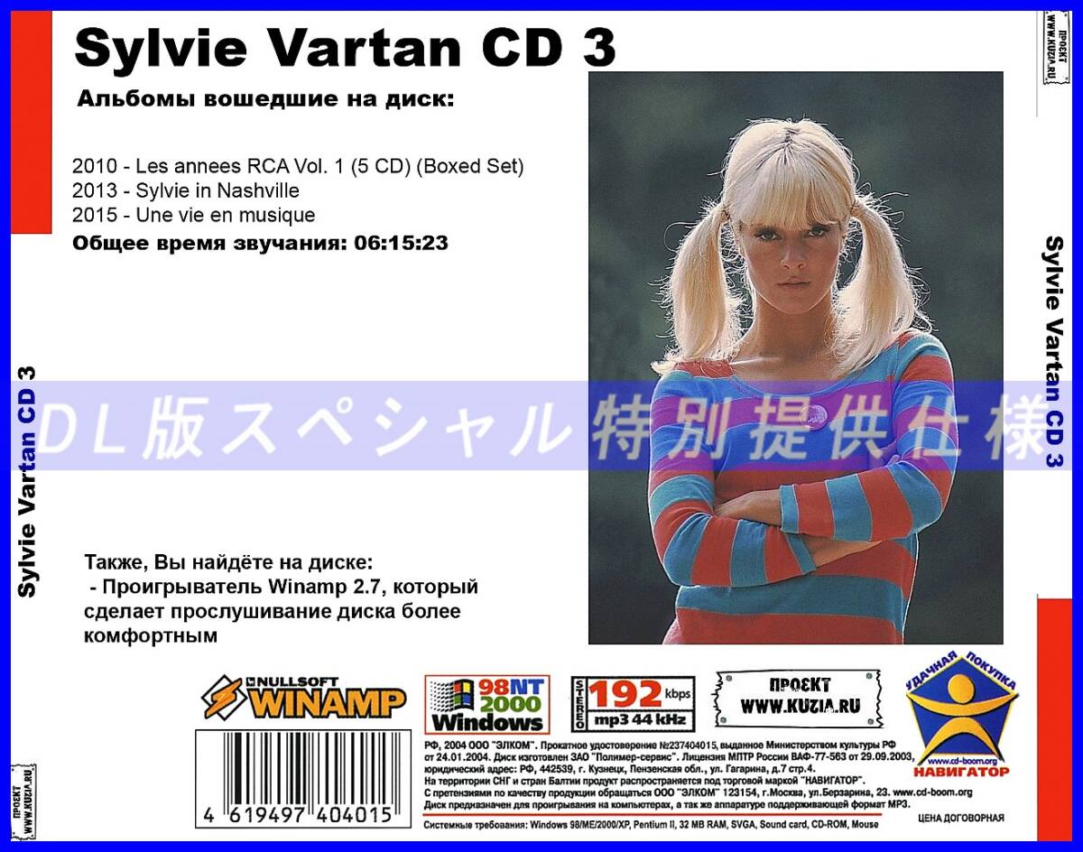 【特別提供】SYLVIE VARTAN シルヴィ・ヴァルタン CD3 大全巻 MP3[DL版] 1枚組CD￠_画像2