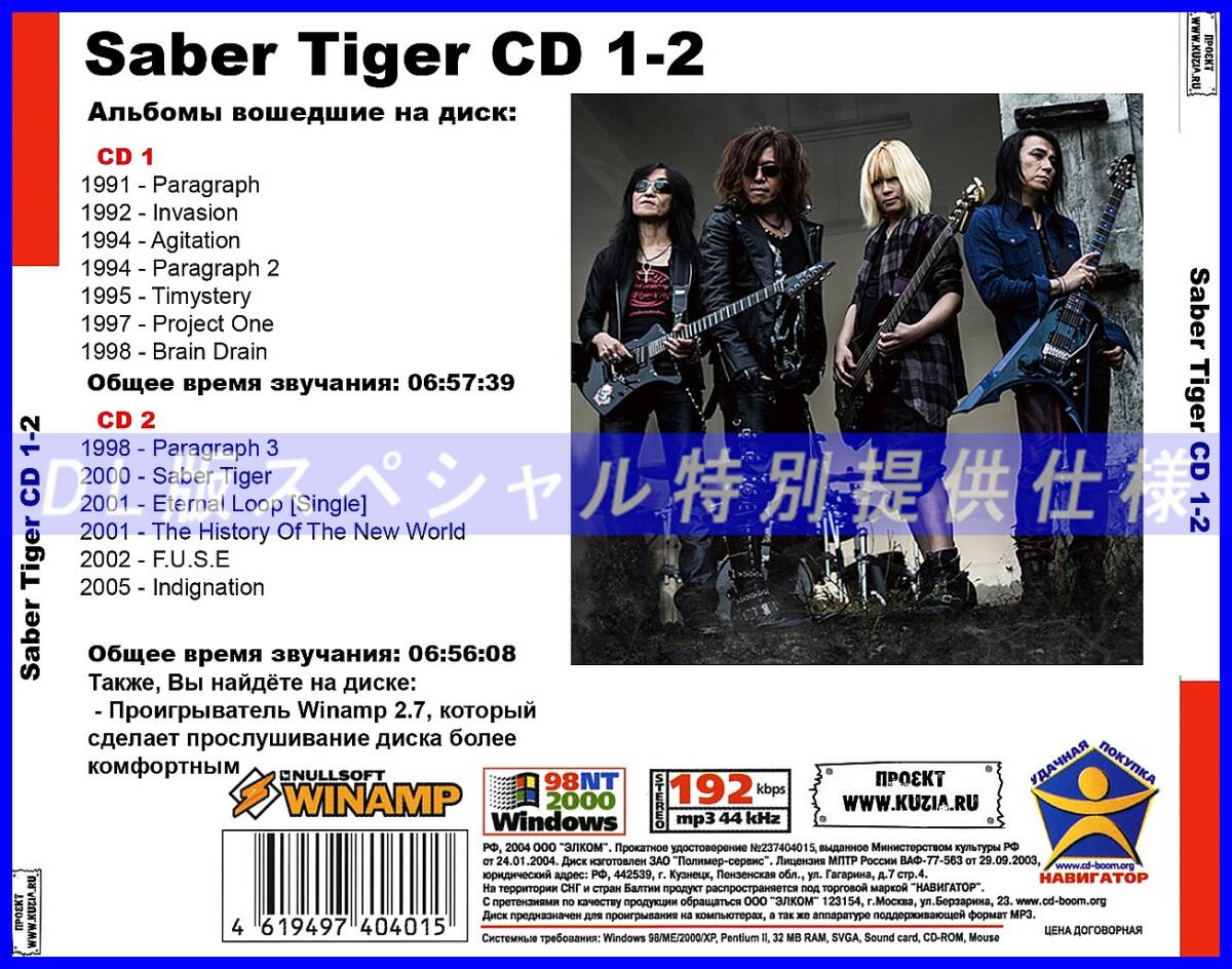 【特別提供】SABER TIGER CD1-2 大全巻 MP3[DL版] 2枚組CD￠_画像2