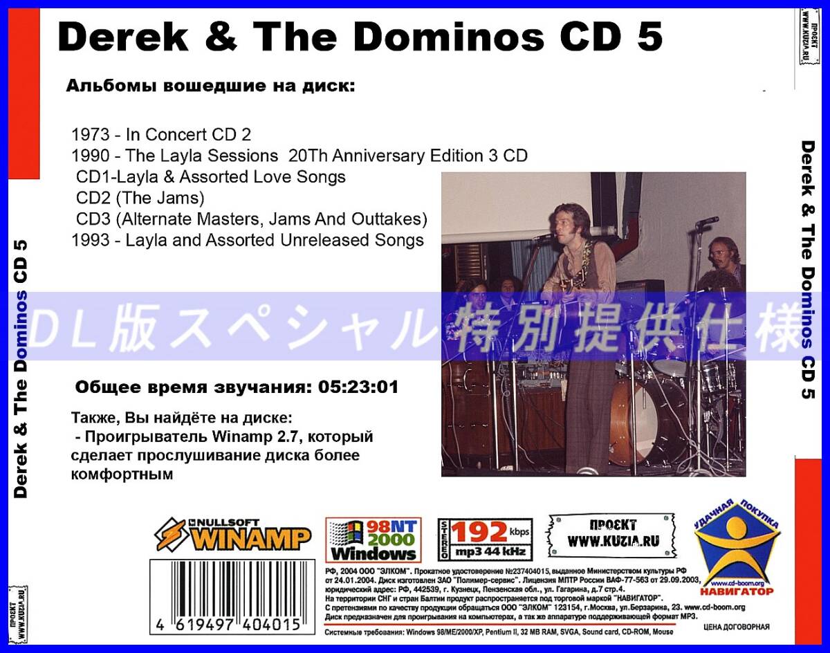 【特別提供】DEREK & THE DOMINOS CD 5 大全巻 MP3[DL版] 1枚組CD◇_画像2