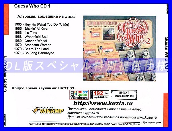 【特別提供】GUESS WHO CD1+CD2 大全巻 MP3[DL版] 2枚組CD⊿_画像2