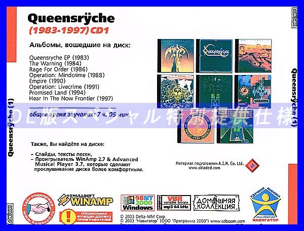 【特別提供】QUEENSRYCHE CD1+CD2 大全巻 MP3[DL版] 2枚組CD⊿_画像2