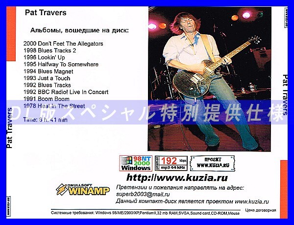 【特別提供】PAT TRAVERS CD1+CD2 大全巻 MP3[DL版] 2枚組CD⊿_画像2