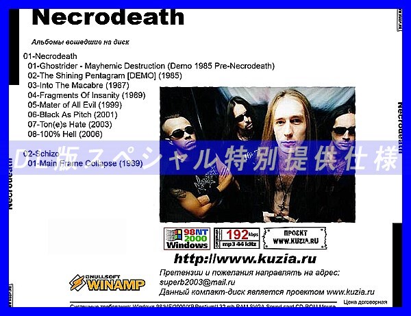 【特別提供】NECRODEATH 大全巻 MP3[DL版] 1枚組CD◇_画像2