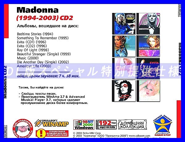 【特別提供】MADONNA マドンナ CD1+CD2 大全巻 MP3[DL版] 2枚組CD⊿_画像3