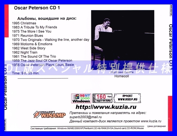 【特別提供】OSCAR PETERSON CD1+CD2 大全巻 MP3[DL版] 2枚組CD⊿_画像2