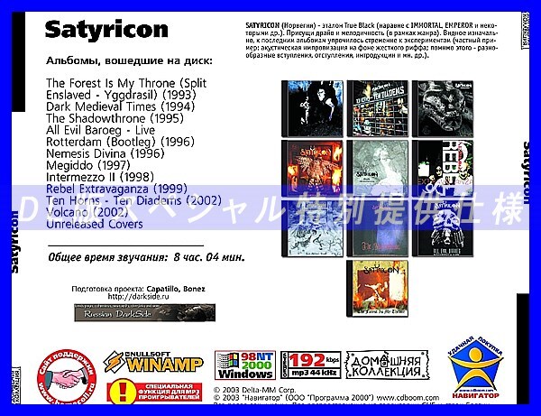 【特別提供】SATYRICON 大全巻 MP3[DL版] 1枚組CD◇_画像2