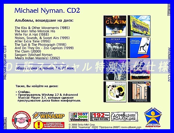 【特別提供】MICHAEL NYMAN CD1+CD2 大全巻 MP3[DL版] 2枚組CD⊿_画像3