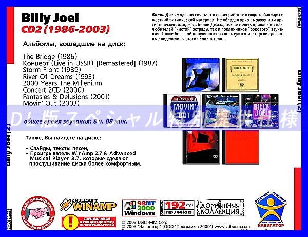 【特別提供】BILLY JOEL ビリー・ジョエル CD1+CD2 大全巻 MP3[DL版] 2枚組CD⊿_画像3