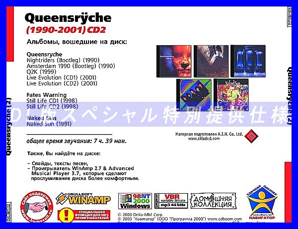 【特別提供】QUEENSRYCHE CD1+CD2 大全巻 MP3[DL版] 2枚組CD⊿_画像3