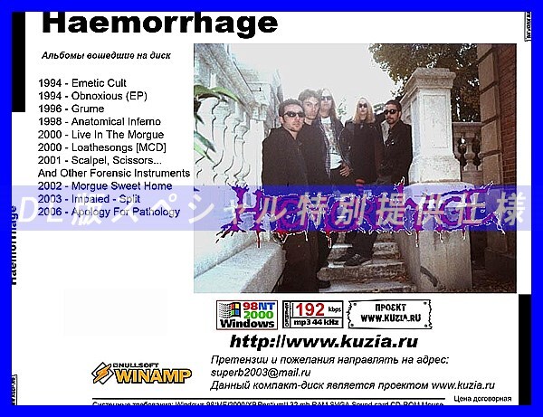 【特別提供】HAEMORRHAGE 大全巻 MP3[DL版] 1枚組CD◇_画像2