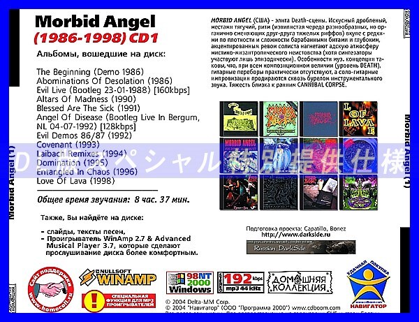 【特別提供】MORBID ANGEL CD1+CD2 大全巻 MP3[DL版] 2枚組CD⊿_画像2