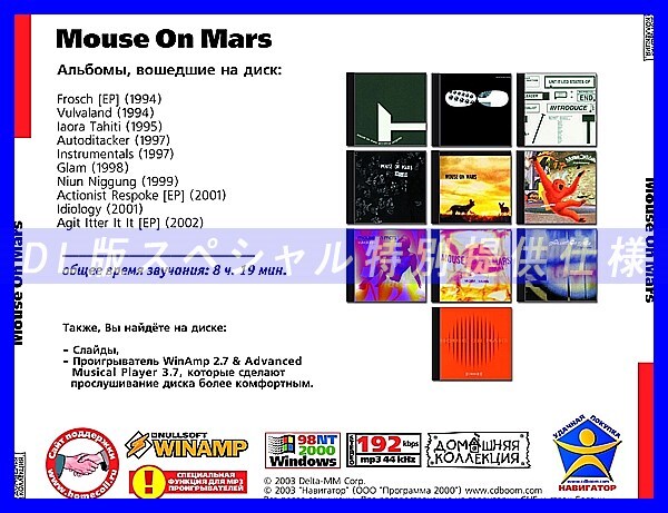 【特別提供】MOUSE ON MARS 大全巻 MP3[DL版] 1枚組CD◇_画像2