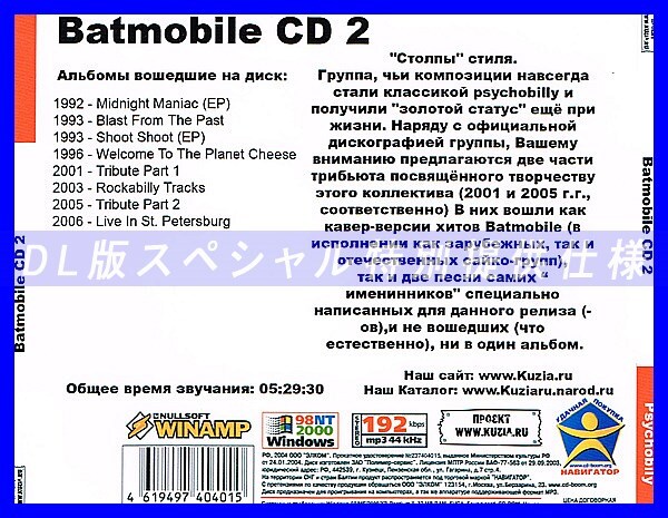 【特別提供】BATMOBILE CD1+CD2 大全巻 MP3[DL版] 2枚組CD⊿_画像3