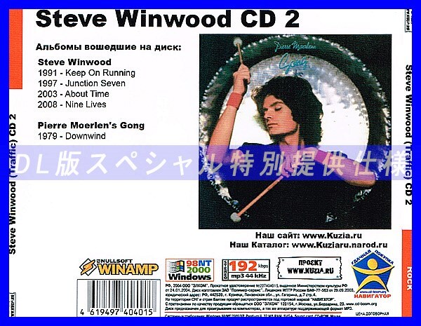 【特別提供】STEVE WINWOOD (TRAFFIC) CD1+CD2 大全巻 MP3[DL版] 2枚組CD⊿_画像3