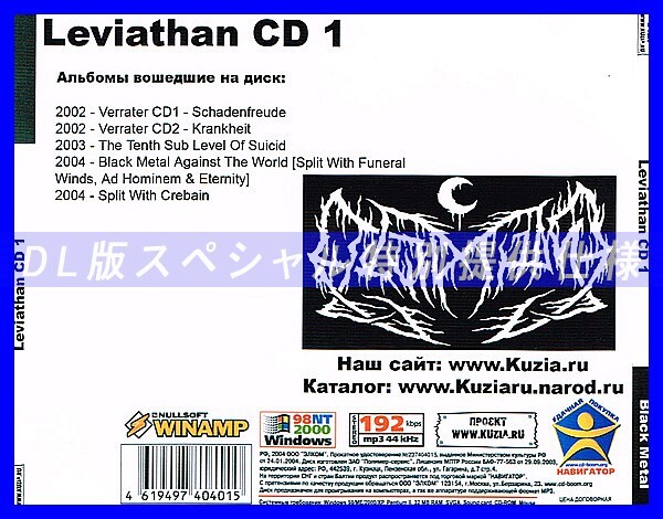 【特別提供】LEVIATHAN CD1+CD2 大全巻 MP3[DL版] 2枚組CD⊿_画像2