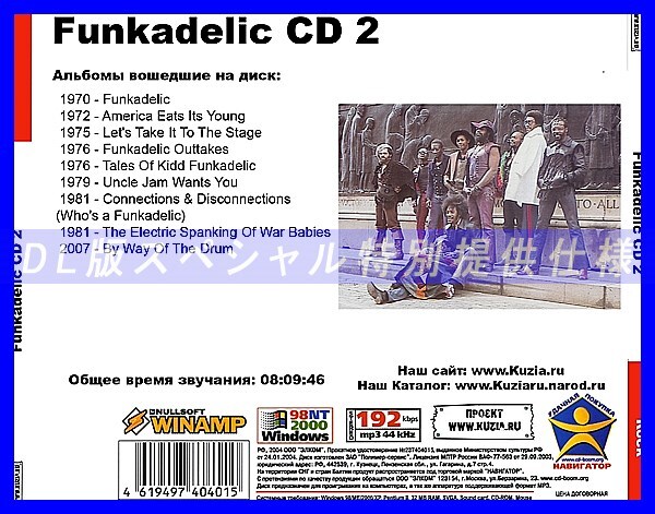 【特別提供】FUNKADELIC CD1+CD2 大全巻 MP3[DL版] 2枚組CD⊿の画像3