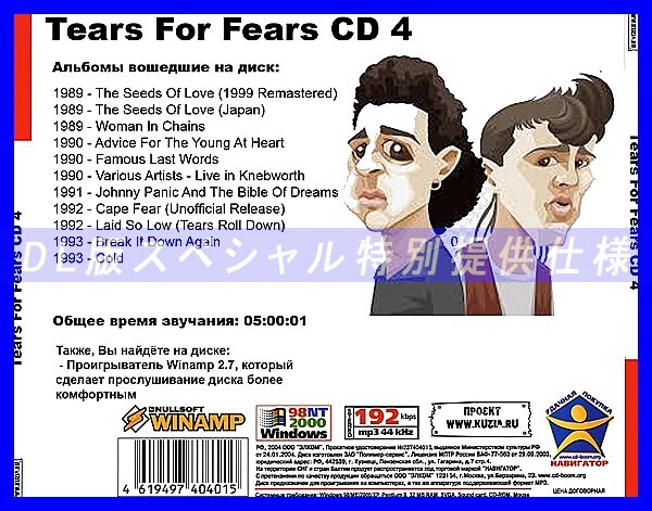 【特別提供】TEARS FOR FEARS CD3+CD4 大全巻 MP3[DL版] 2枚組CD￠_画像3