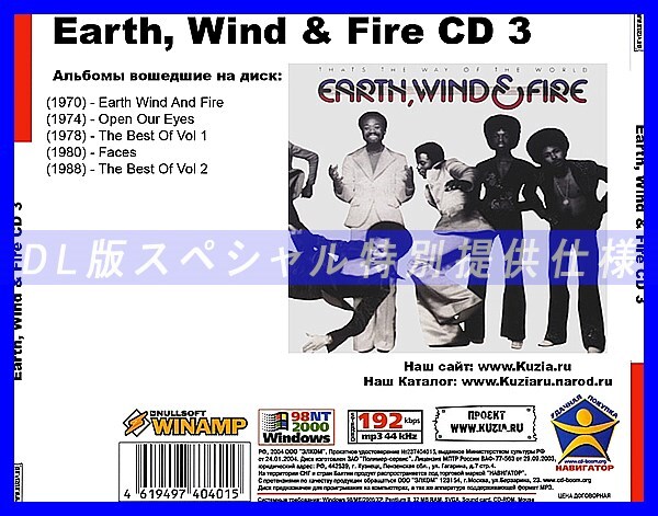 【特別提供】EARTH, WIND & FIRE アース・ウィンド・アンド・ファイアー CD3+CD4 大全巻 MP3[DL版] 2枚組CD⊿の画像2