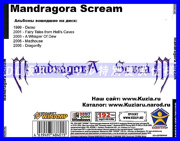 【特別提供】MANDRAGORA SCREAM 大全巻 MP3[DL版] 1枚組CD◇_画像2
