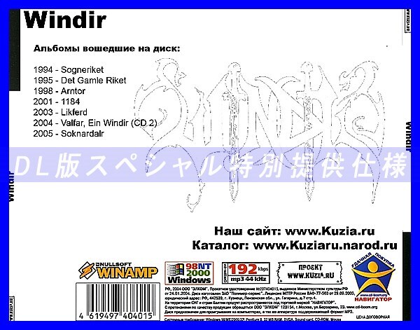 【特別提供】WINDIR 大全巻 MP3[DL版] 1枚組CD◇_画像2