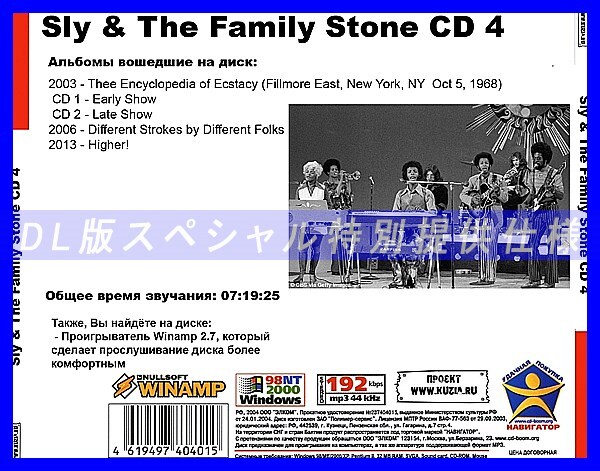 【特別提供】SLY & THE FAMILY STONE CD3+CD4 大全巻 MP3[DL版] 2枚組CD￠_画像3