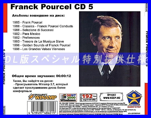 【特別提供】FRANCK POURCEL CD5+CD6 大全巻 MP3[DL版] 2枚組CD￠_画像2